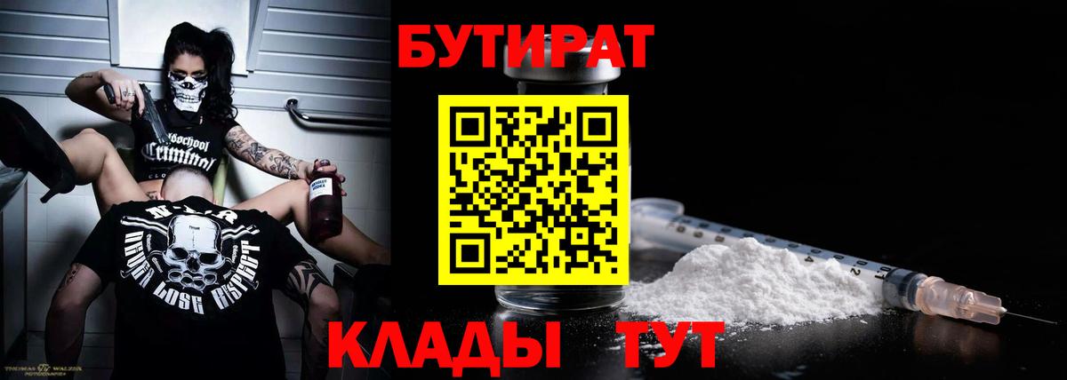 Бутират  Бутират BDO  Вход с VPN  Малгобек 