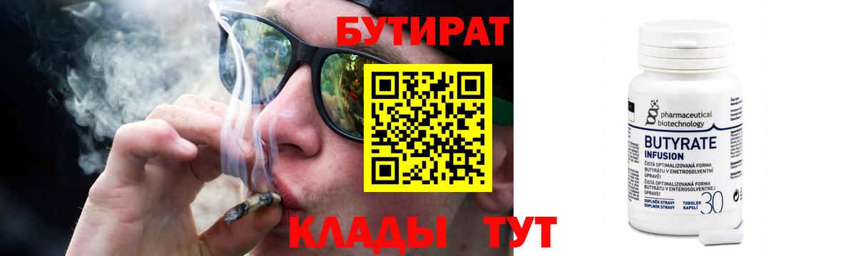 БУТИРАТ вода Малгобек