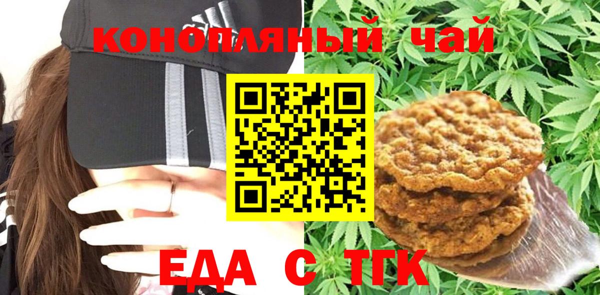 Печенье с ТГК марихуана  Вход с VPN  Малгобек 