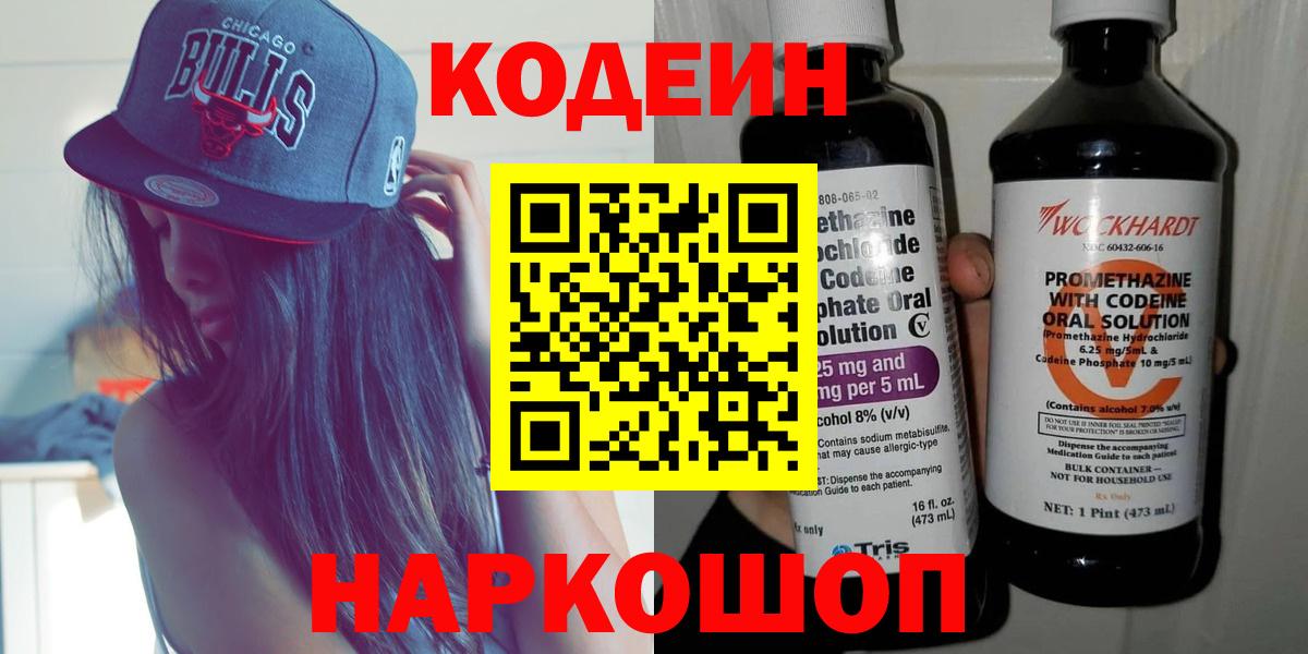 Кодеиновый сироп Lean Purple Drank  Вход с VPN  Малгобек 