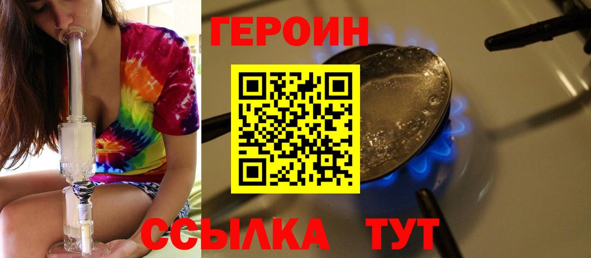 ГЕРОИН Heroin  Вход с VPN  Малгобек 