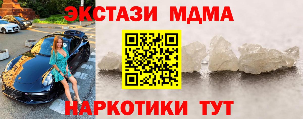 MDMA кристаллы  Вход с VPN  Малгобек  МДМА молли 